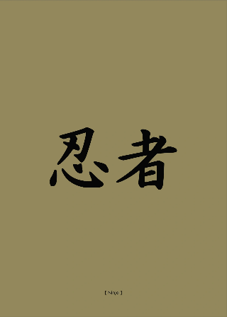 Ninja Schriftzeichen - Grün